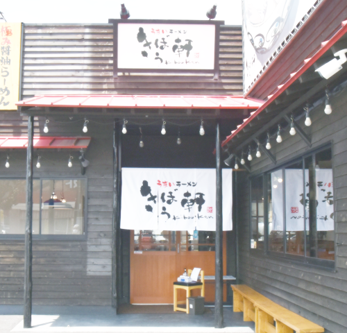 きぼう軒 - 伊川谷店写真